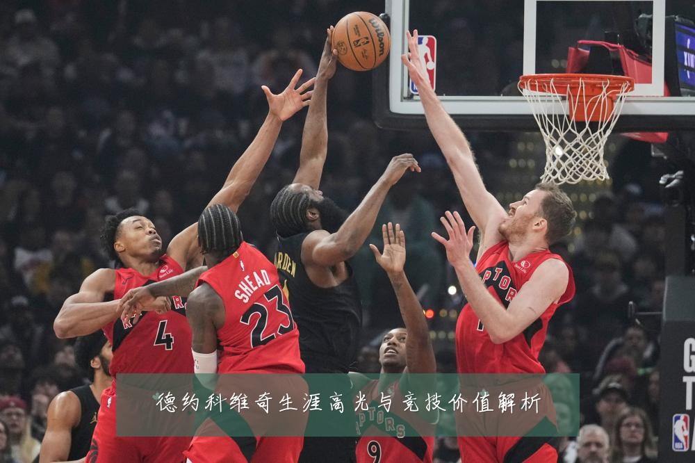 德约科维奇生涯高光与竞技价值解析