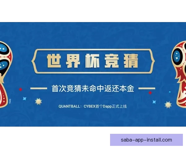 世界杯竞猜技巧全解析 提升准确率的有效策略与心得分享