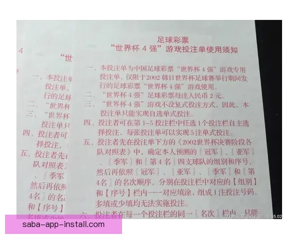 世界杯竞猜胜负规则解析及投注技巧探讨