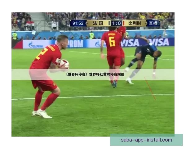 世界杯竞猜胜负规则解析及投注技巧探讨